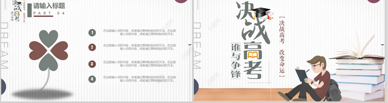 决胜高考高考倒计时励志冲刺PPT