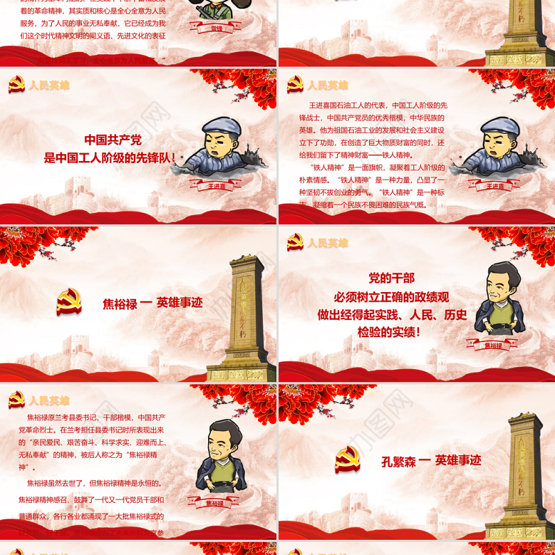 革命英雄红色事迹学习宣传PPT模板
