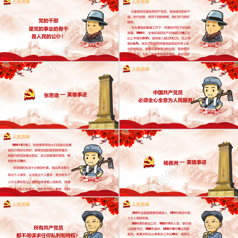 革命英雄红色事迹学习宣传PPT模板