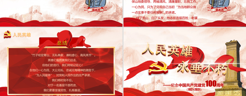 革命英雄红色事迹学习宣传PPT模板