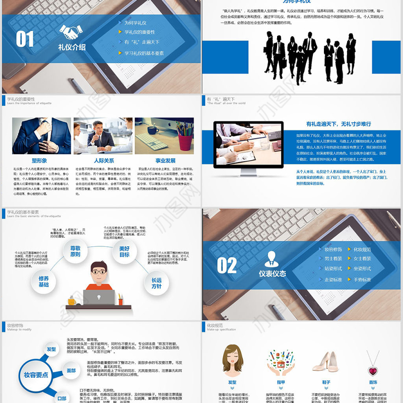 商务礼仪培训ppt模板幻灯片