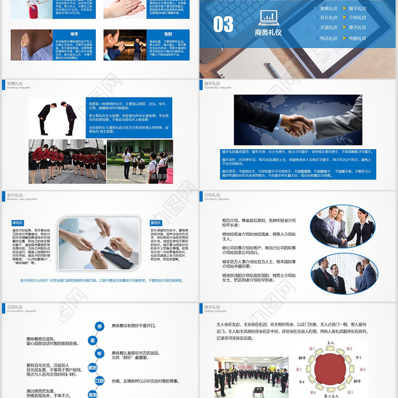 商务礼仪培训ppt模板幻灯片