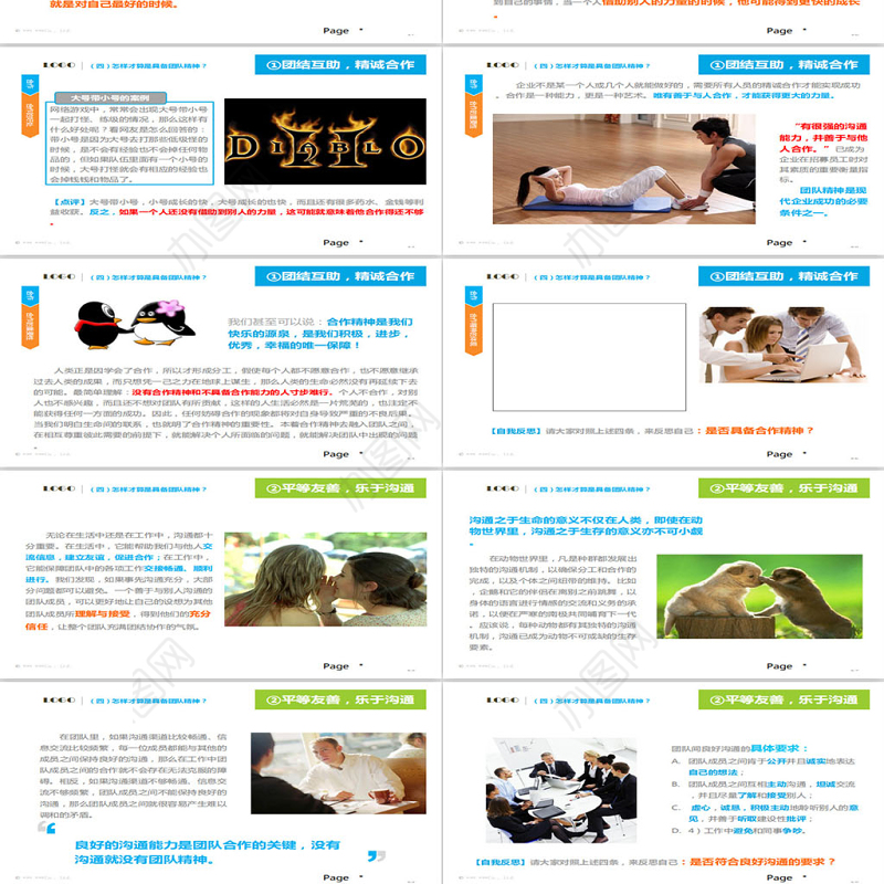 新员工培训ppt下载