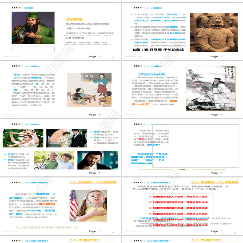 新员工培训ppt下载