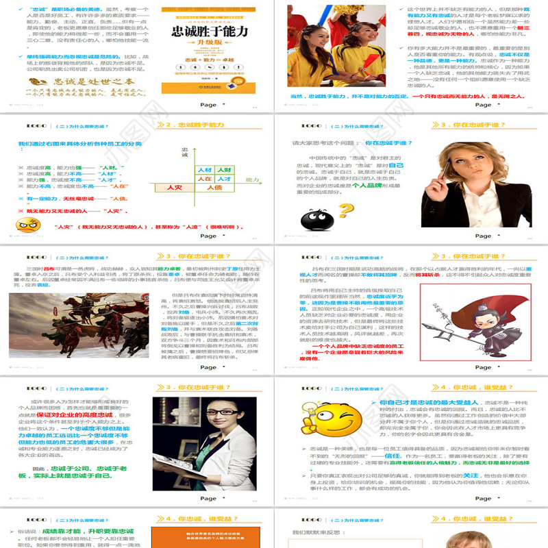 新员工培训ppt下载