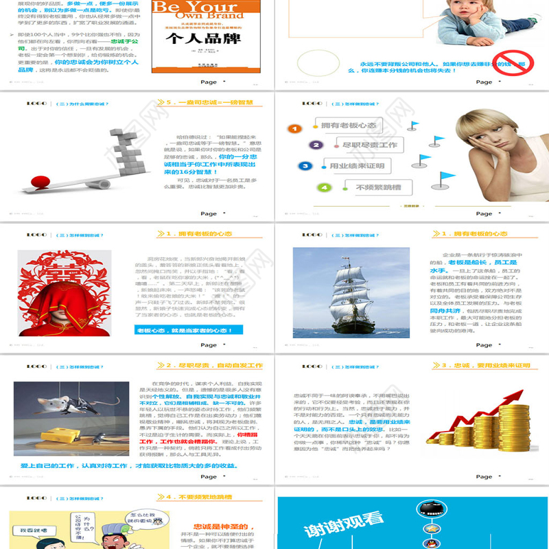 新员工培训ppt下载