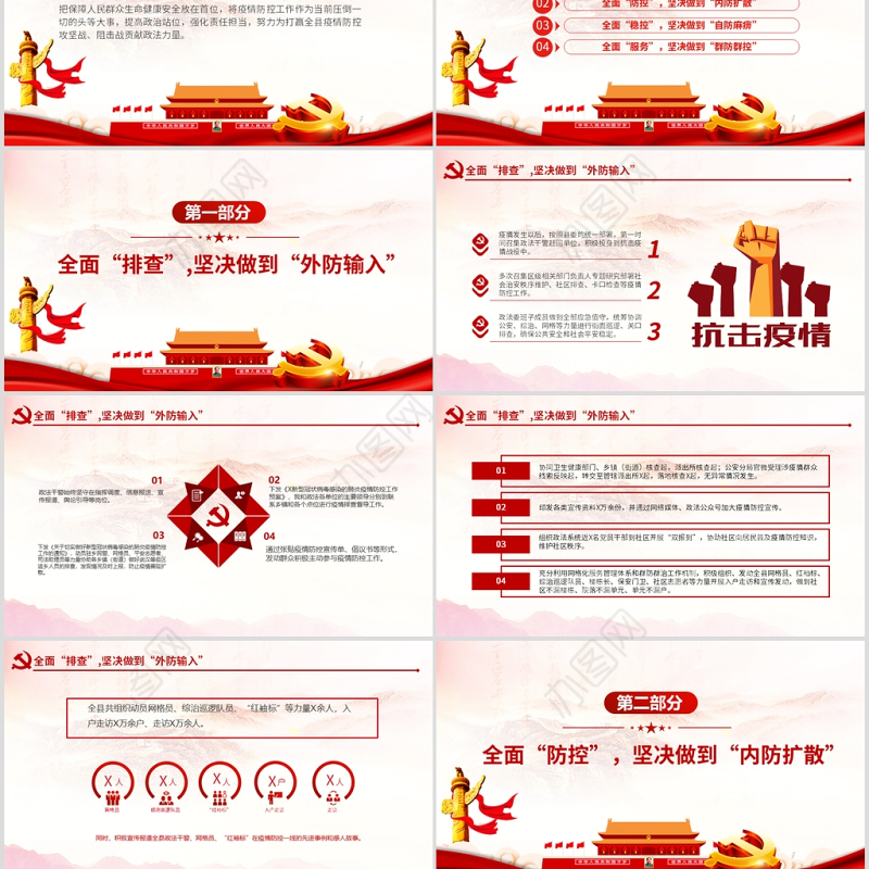 原创新型冠状病毒肺炎疫情防控工作党课履职报告