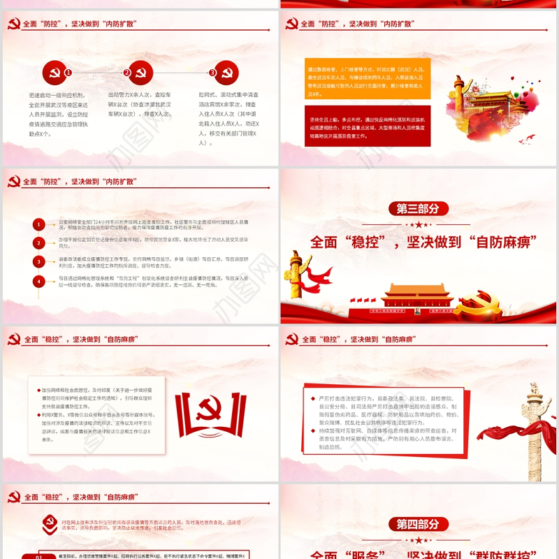 原创新型冠状病毒肺炎疫情防控工作党课履职报告