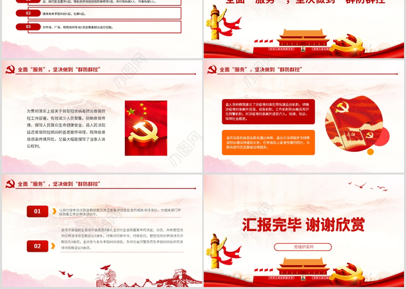 原创新型冠状病毒肺炎疫情防控工作党课履职报告