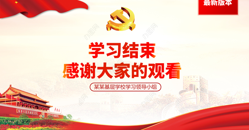 牢记教师使命不忘育人初心牢学校党课PPT