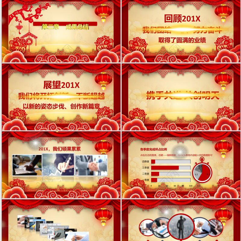 喜庆公司年会总结暨颁奖典礼PPT模板