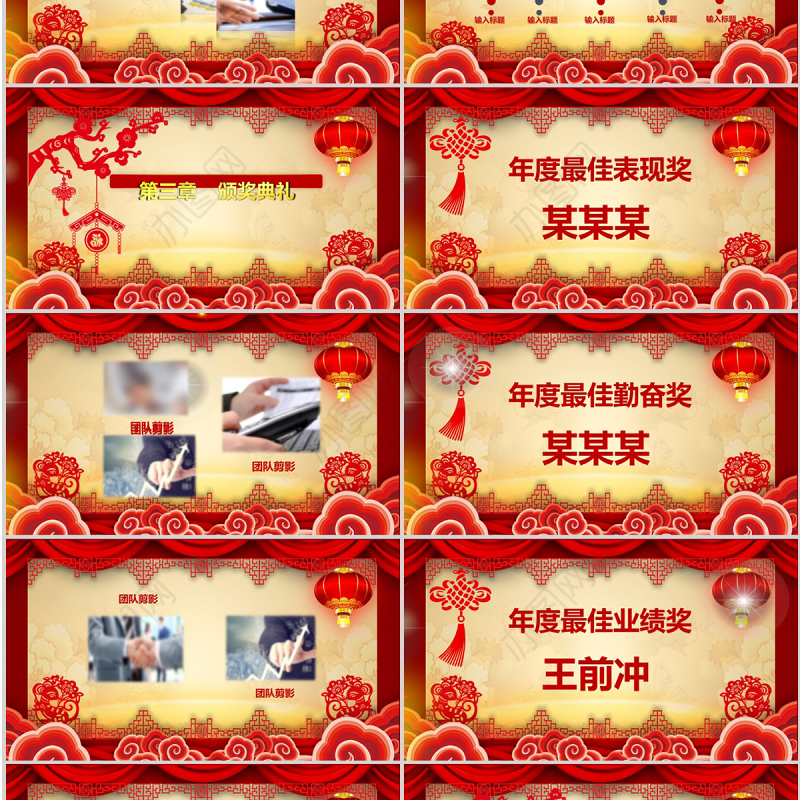 喜庆公司年会总结暨颁奖典礼PPT模板