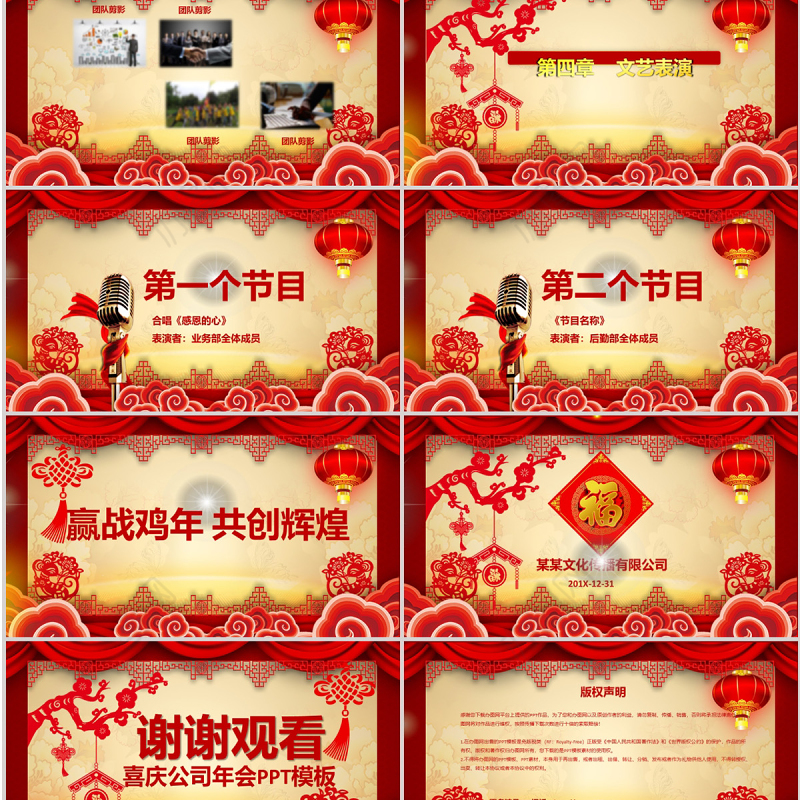 喜庆公司年会总结暨颁奖典礼PPT模板
