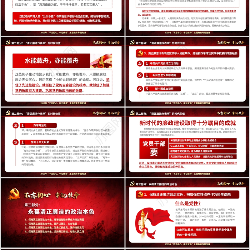 原创不忘初心牢记使命清正廉洁作表率党风廉政建设PPT微党课