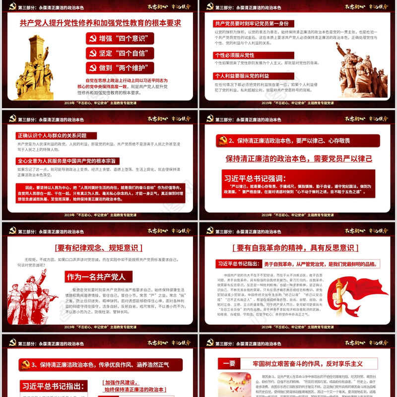 原创不忘初心牢记使命清正廉洁作表率党风廉政建设PPT微党课