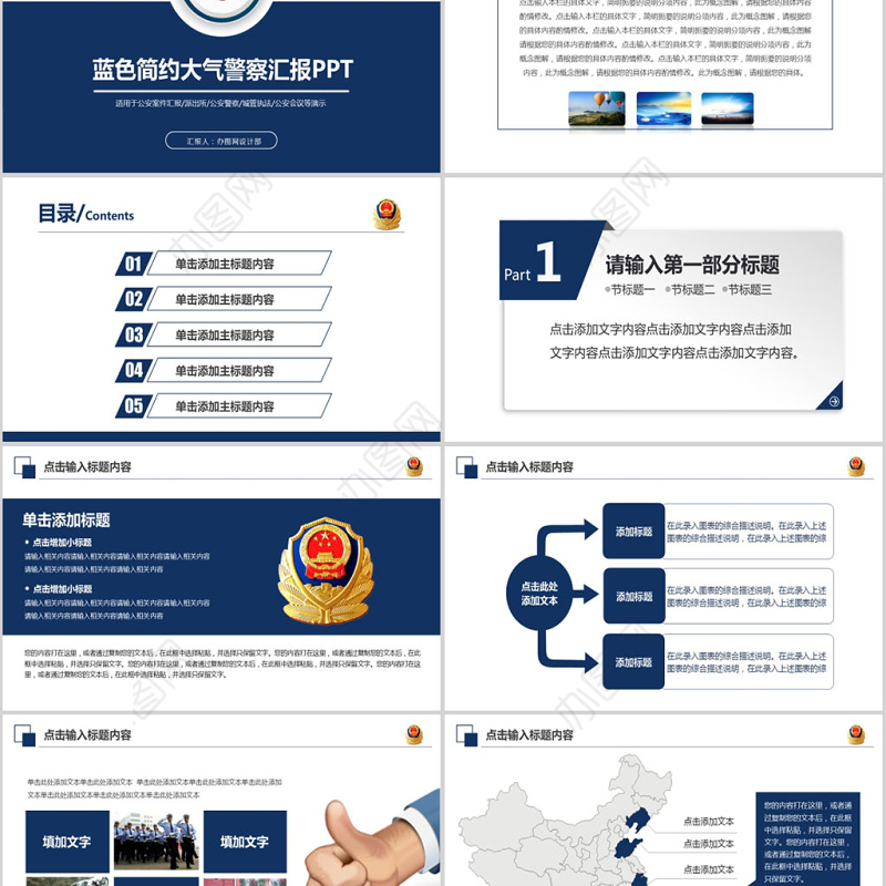 蓝色庄严大气公安警察特警武警PPT模板