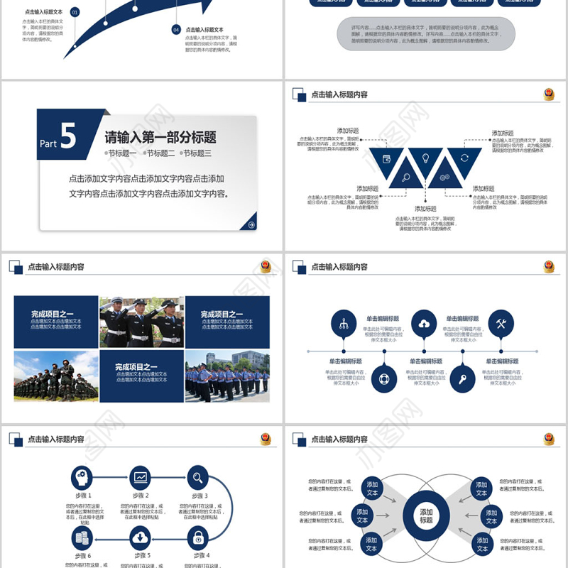 蓝色庄严大气公安警察特警武警PPT模板
