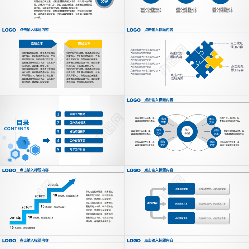 2024通用工作总结汇报PPT蓝色商务通用模板