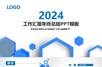 2024新旧两会的变化课件教案