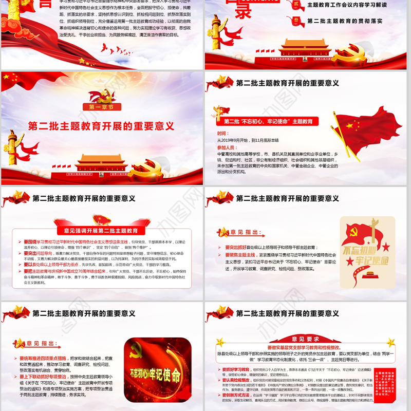 原创第二批不忘初心牢记使命教育党政党建PPT-版权可商用