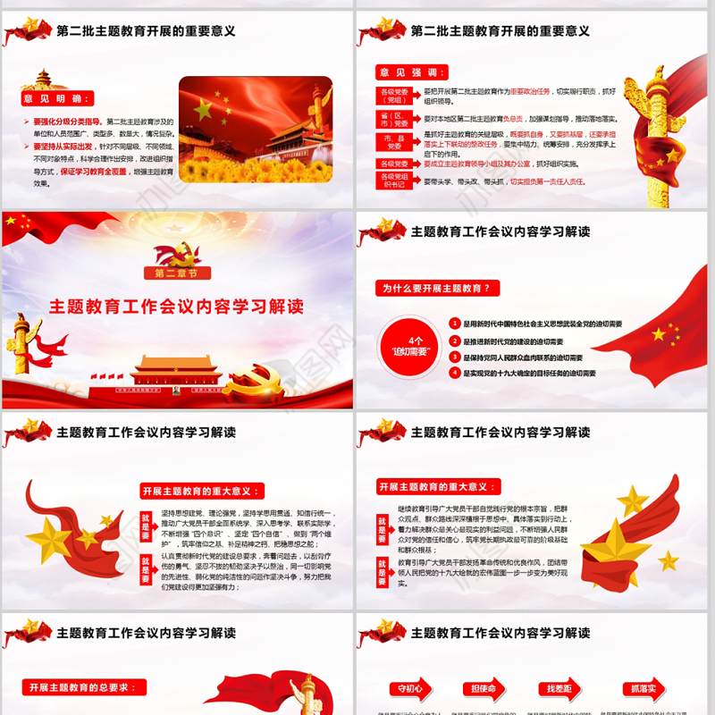原创第二批不忘初心牢记使命教育党政党建PPT-版权可商用