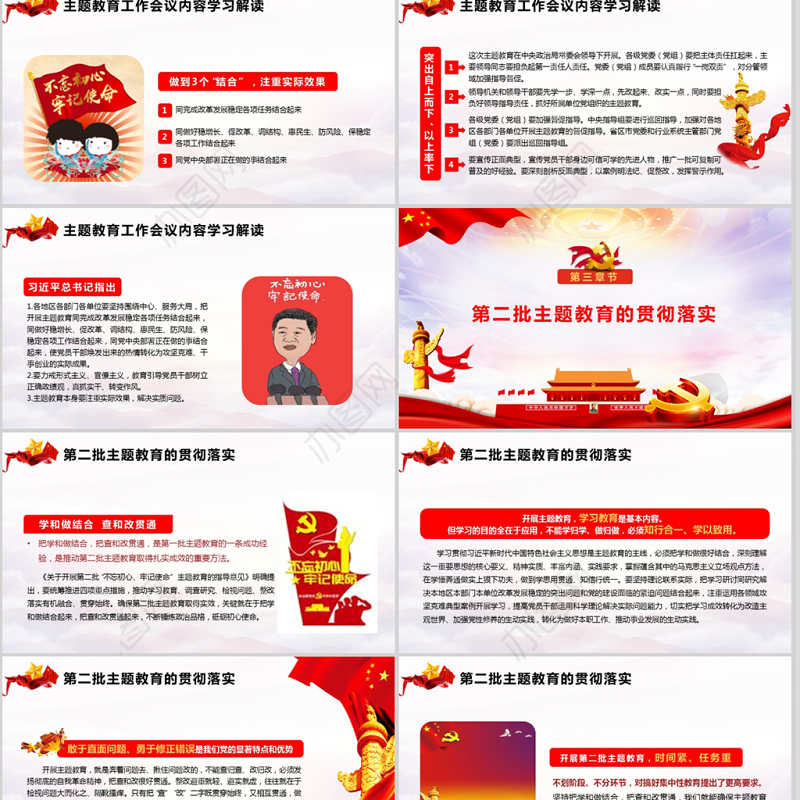 原创第二批不忘初心牢记使命教育党政党建PPT-版权可商用