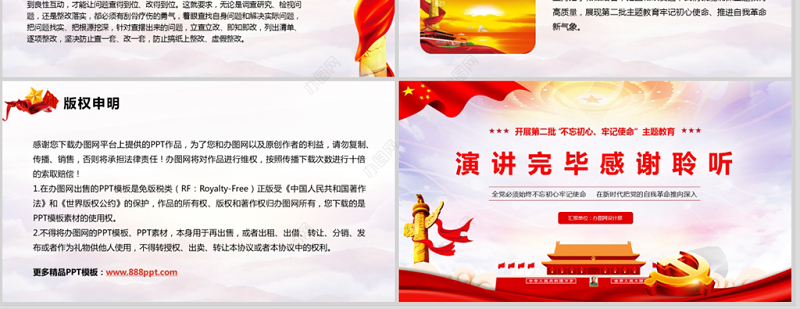 原创第二批不忘初心牢记使命教育党政党建PPT-版权可商用