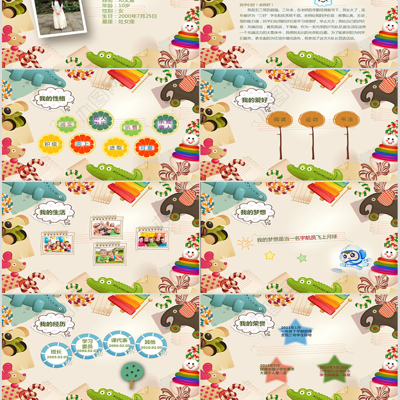 儿童自我介绍小学生竞选班干部大队委PPT