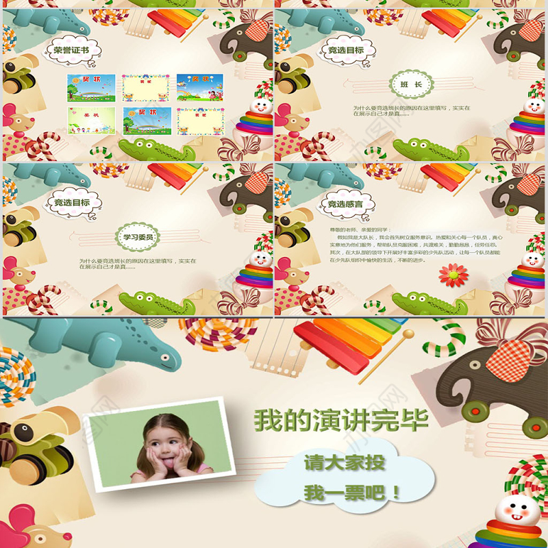 儿童自我介绍小学生竞选班干部大队委PPT