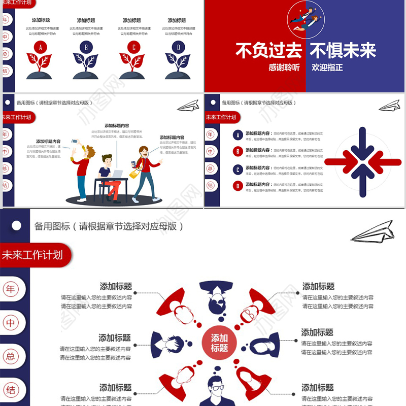 2019不忘初心继续前行工作计划PPT模板