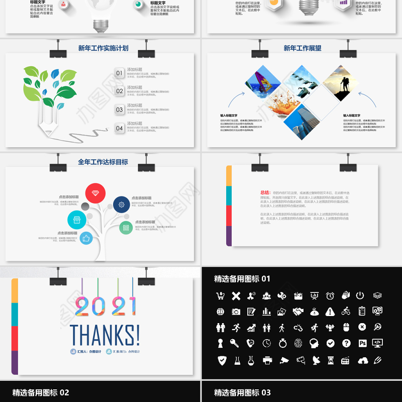 2021年工作总结暨工作计划PPT蓝色简约工作总结年终总结模板