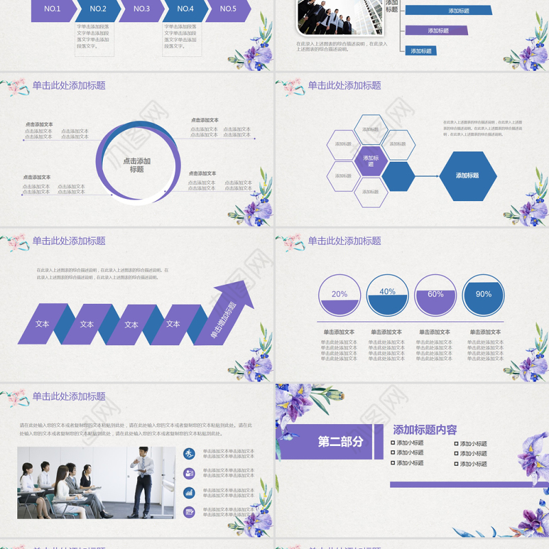 紫色简约风年终总结年中总结动态PPT模板