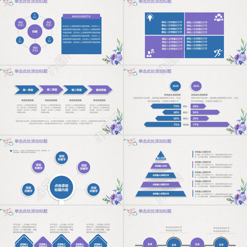 紫色简约风年终总结年中总结动态PPT模板