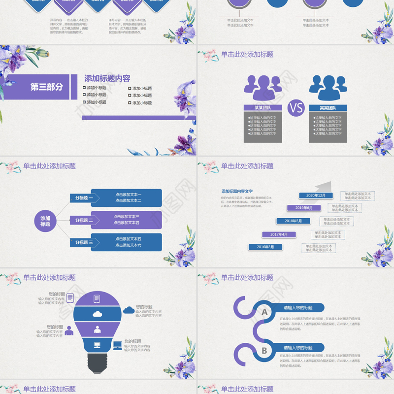 紫色简约风年终总结年中总结动态PPT模板