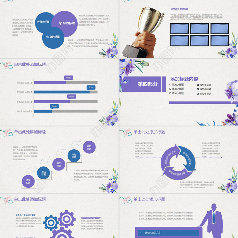 紫色简约风年终总结年中总结动态PPT模板