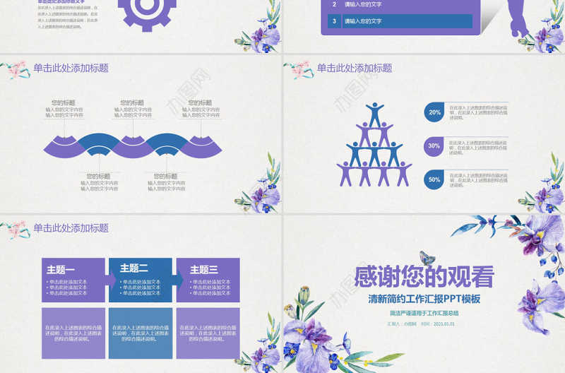 紫色简约风年终总结年中总结动态PPT模板