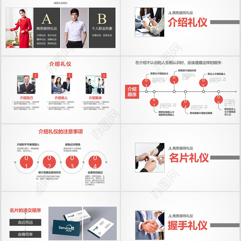 高端大气商务礼仪职业形象培训PPT模板