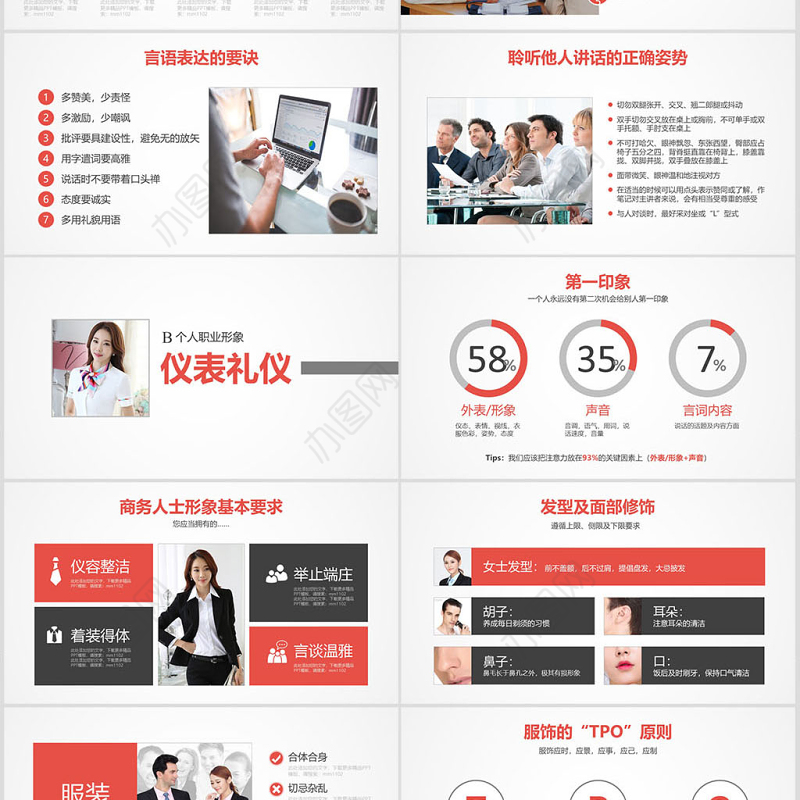 高端大气商务礼仪职业形象培训PPT模板