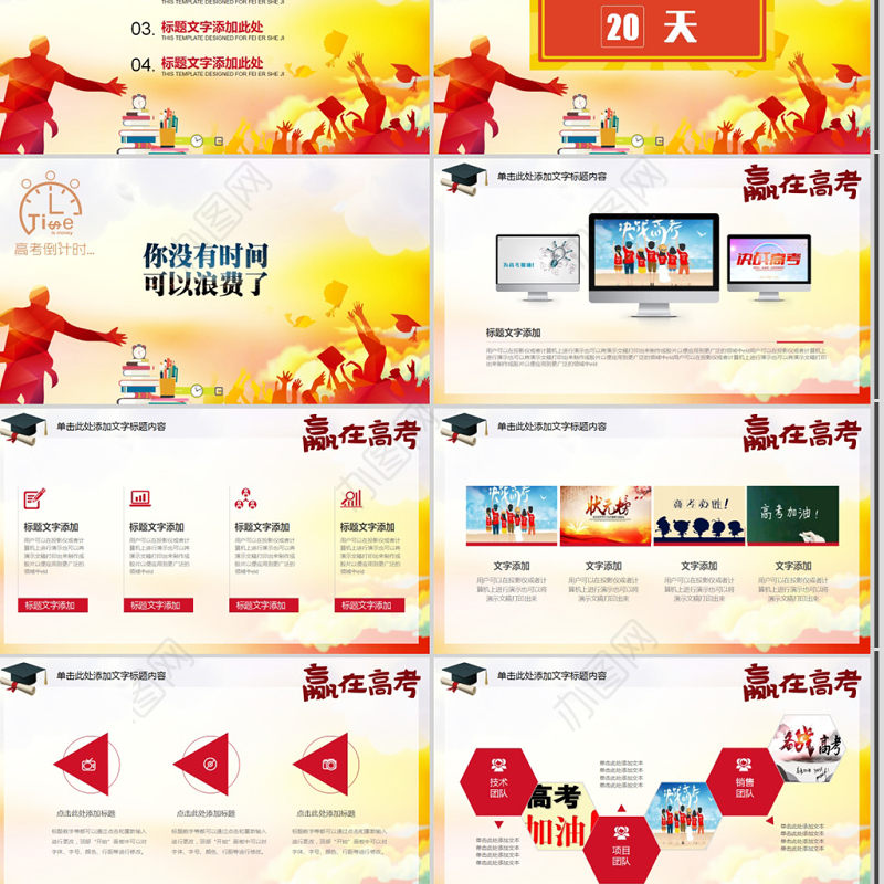 赢在高考加油冲刺激励誓师大会PPT