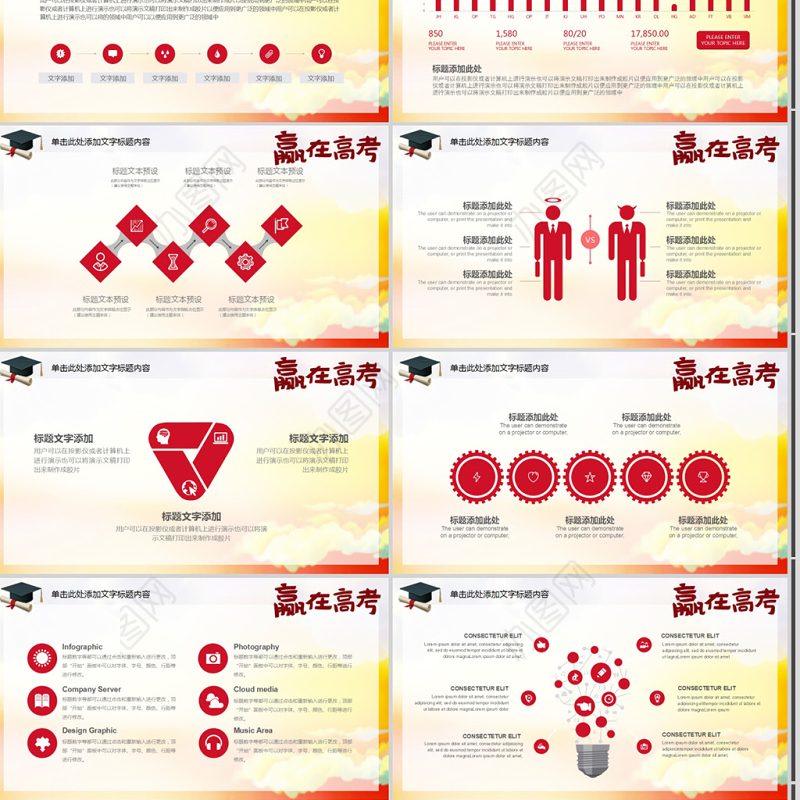赢在高考加油冲刺激励誓师大会PPT