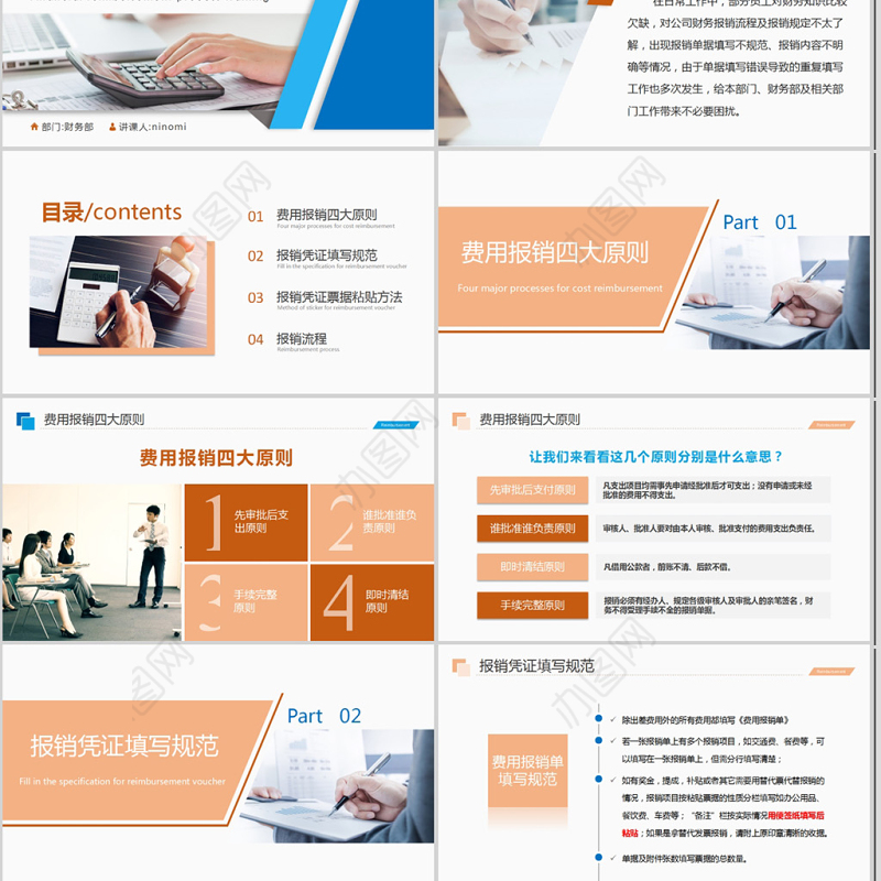 2019财务报表PPT模板