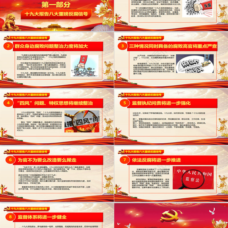 2019党风廉政建设PPT模板