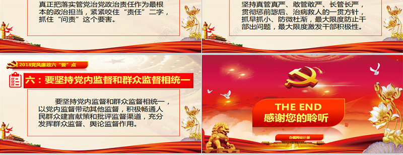 2019党风廉政建设PPT模板