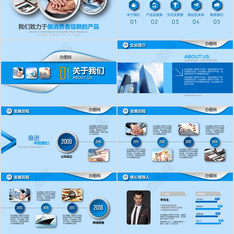 2020蓝色企业宣传企业文化PPT模板