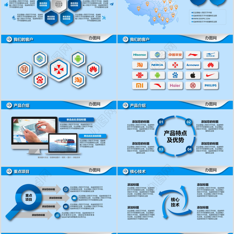 2020蓝色企业宣传企业文化PPT模板