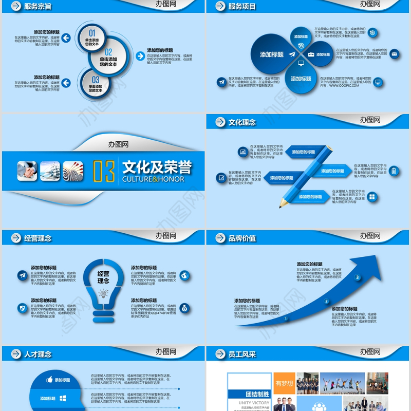 2020蓝色企业宣传企业文化PPT模板