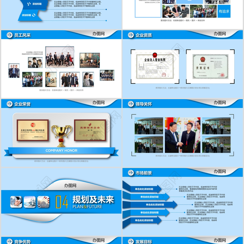 2020蓝色企业宣传企业文化PPT模板