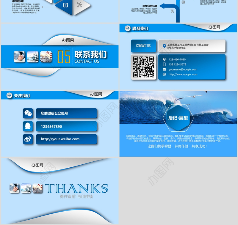 2020蓝色企业宣传企业文化PPT模板