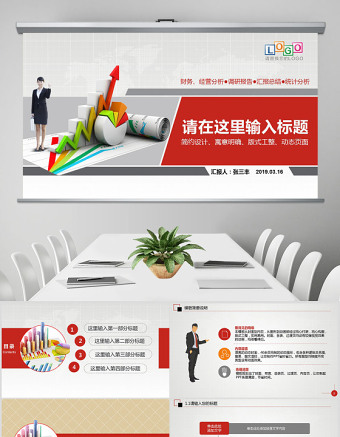 经营财务分析统计调研报告市场营销PPT