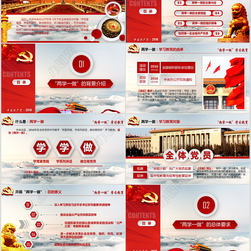 做合格党员两学一做动态PPT模板下载